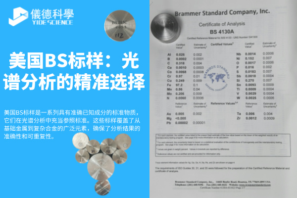 美国BS标样